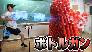 世界最大のボトルガンの威力がハンパないwwww【マネ厳禁】