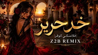 خد حرير   فلامنكو كوڤر             دندنها