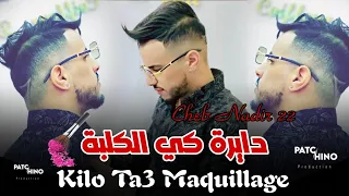 Cheb Nadir 22 Machi Cheba Dayra Ki Lkalba كيلو تاع ماكياج Avec Manini Live Music 