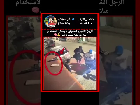 استخدم العقل 💀 💀