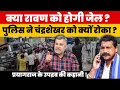 Download Lagu क्या रावण को होगी जेल; भीम आर्मी ने क्यों किया तोड़-फोड़? योगी की पुलिस लादेगी मुकदमा या हटेगी पीछे?