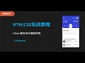 Mobile UI implementation - Speed Coding HTML CSS