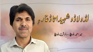 Ldo Lado Shaheed Ahta Dhagaary New Song 2025 Mir Ahmed Baloch Dilwash Baloch Sangat Baloch 