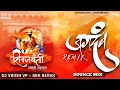 जगदंब | Jagdamb | Dj Song | New Shivjayanti DJ Song 2023 | VB PRODUCTION-VANSH