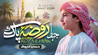 new ramadan naat 2026 jahan roza e pak hassan farooq new naat sharif eman club nasheed