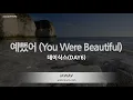 Download Lagu [짱가라오케/노래방] 데이식스(DAY6)-예뻤어 (You Were Beautiful) [ZZang KARAOKE]