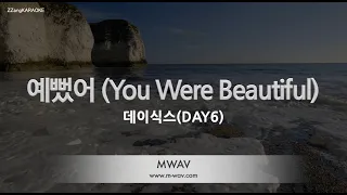 Download [짱가라오케/노래방] 데이식스(DAY6)-예뻤어 (You Were Beautiful) [ZZang KARAOKE] MP3