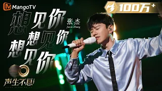 Download [STAGE] Jason Zhang - Miss You 3000 | Infinity and Beyond 2023 | MangoTV MP3