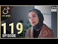 Turkish Drama in Urdu | Ain Ishq | Episode 119 | One Love | UD1O