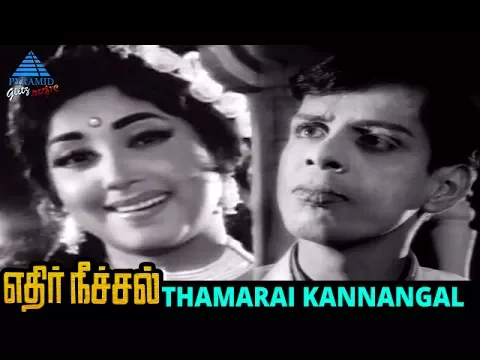 Download MP3 Ethir Neechal Old Movie Song | Thamarai Kannangal Video Song | Nagesh | Sowcar Janaki