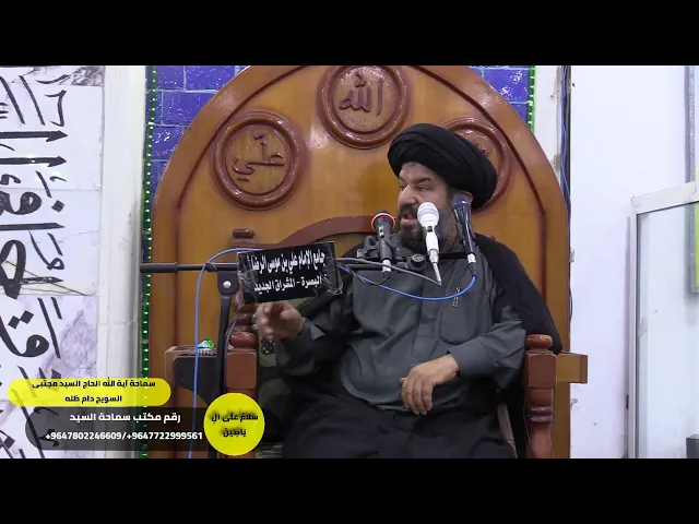 #أم البنين رمز البطولة والفداء ـ سماحة آية الله الحاج السيد مجتبى السويج دام ظله 