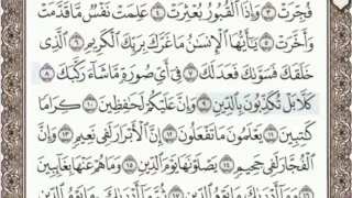      سورة الإنفطار   سماع وقراءة   الشيخ عبد الباسط عبد الصمد دندنها
