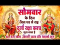 Lagu सोमवार के दिन जिस घर में यह दुर्गा रक्षा कवच सुनने से कर्ज खत्म, बीमारी खत्म, धनवर्षा शुरू #kavach