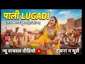 Peeli Lugdi [Full Song] Gori Nakhrawali-Peeli Lugdi