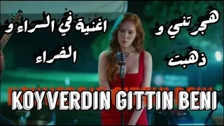 اغنية هجرتني و ذهبت مترجمة ليلى مسلسل في السراء و الضراء Koyverdin Gittin Beni LEYLA 