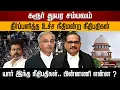 Download Lagu கரூர் துயர சம்பவம்.. தீர்ப்பளித்த உச்ச நீதிமன்ற நீதிபதிகள்.. யார் இந்த நீதிபதிகள்.. பின்னணி என்ன ?..