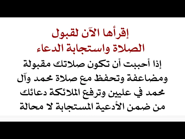 ⁣إقرأها الآن لإستجابة دعائك وهي سورة قصيرة جدا جدا