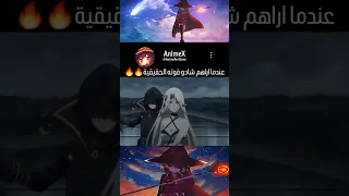قوة وفخامة شادو ضد بياتريكس Shadow Vs Beatrix Anime Animemoments انمي اوتاكو 