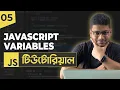 JavaScript Variables JavaScript Tutorial For Beginners Part 05