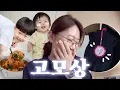 Download Lagu 고모 브이로그🫢 최고예요 와!! 순대국밥집 추천, 동생이 오빠 때리면?, 조선호텔 호캉스, 아들교육, 집에서 뭐 해먹나