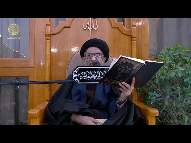 ⁣السيد حسين الكربلائي | محاضرات في نهج البلاغة (235)