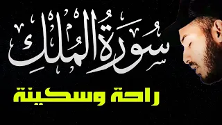 لأول مرة سورة الملك كاملة مكتوبة صوت من الجنة تلاوة هادئة تريح القلب القارئ بلال دربالي 