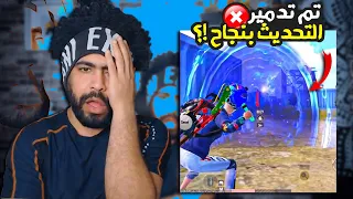 منشنات التيك توك 39 اللاعبين يضعوا ببجي موبايل في موقف محرج 