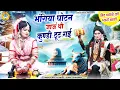 Download Lagu भंगिया घोटन जाऊं थी कुण्डी टूट गई | शिव गौरा झांकी भजन | Shiv Parvati Dance Jhanki Bhajan |
