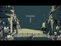 シャルル / 須田景凪 バルーン (Cover) ver. R+...