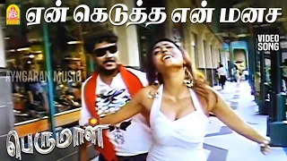 yaen kedutha hd video song perumal sundar c namitha srikanth deva ayngaran