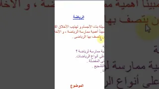 موضوع تعبير عن الرياضة لجميع الصفوف 