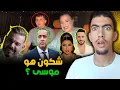 Download Lagu شكون هو موسى صاحب العرس الاسطوري ؟ واش بصح السلطات مقدراتش تعتاقلو 😱