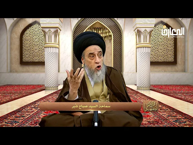 بحث فقهي حول مِلْكية الحكومات عند الإمامية - السيد صباح شبر