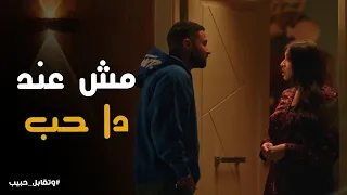 ليل بتحب فارس وهو عارف انها بتدلع عليه وتقابل حبيب 