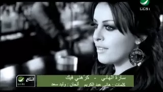                           ساره الهانى   كرهنى فيك دندنها