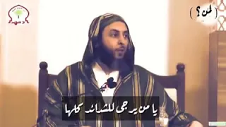 مالي سوى قرعي لبابك حيلة  فلإن رددت فأي باب  أقرع  الشيخ سعيد الكملي  دندنها