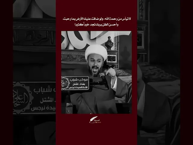 ⁣اطمئنوا !! ،، الشيخ زمان الحسناوي