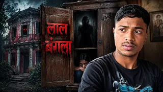 रायपुर का लाल बंगला 😱 | Real Horror Story Hindi | True Haunted House | Horror Story