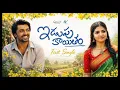 Srilatha Song | Idupu Kayitham | Priyadarshi, Naga Durga | Suresh Bobbili