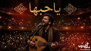 يا ليل خبرها  اني في هواها احلم                  دندنها