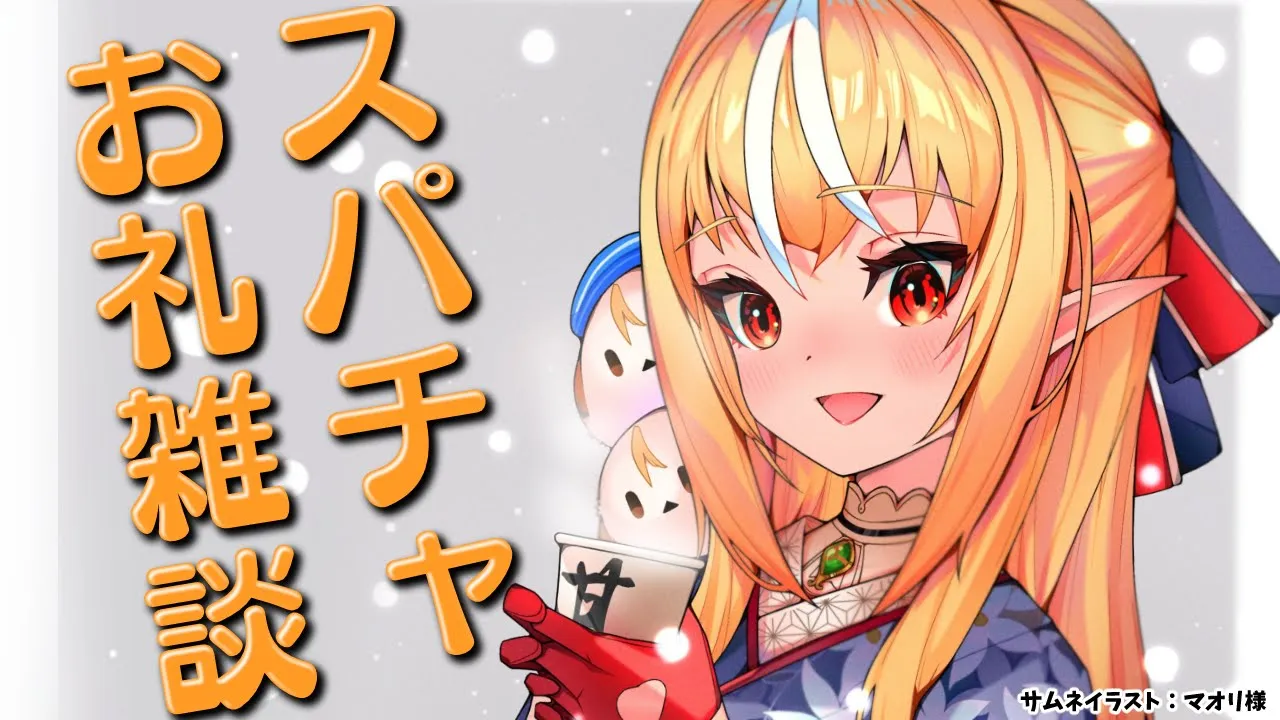 【スパチャ読み雑談】フレわた漂流記～今日までのすぱちゃ読みながら雑談！?Free talk＆superchat【不知火フレア/ホロライブ】