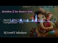 Download Lagu Shankar ji ka damru bage | Bol Jay Bappa ki | Nashik Dhol Remix By Dj Somit Jabalpur 