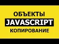 How to Copy an Object in JavaScript Spread Object assign and JSON