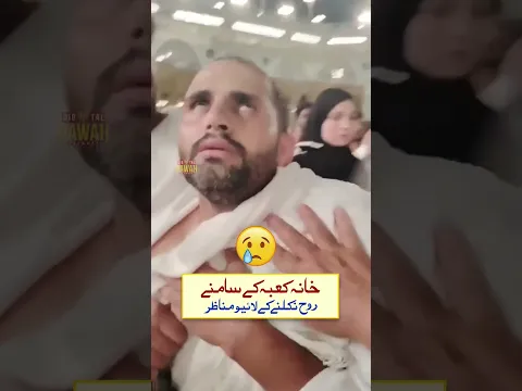Khana Kaaba Crying Moments 😭😭😭 Live Makkah 🕋 #islam #kaaba #kaba #khanakaba #makkah #madina