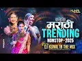 Download Lagu Top Marathi Dj Songs - Trending Dj Song Nonstop 2025 - नॉनस्टॉप डीजे गाणी मराठी Old Hindi Dj Song