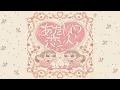 Lagu コレサワ「優しくない女の子」 Official Audio