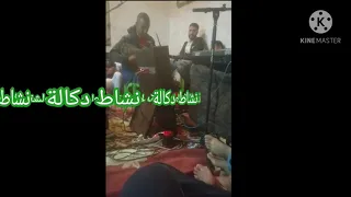 نشاط دكالة  نشاط دكالة