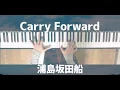 Download Lagu Carry Foward - 浦島坂田船 (Piano Cover) / 深根