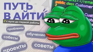 Я прошел путь с НУЛЯ до ПРОГРАММИСТА за 6 месяцев