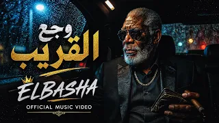 وجع القريب                                                   دندنها